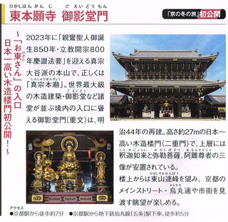 【京の冬の旅】_2022.1-3：東本願寺 御影堂門.jpg